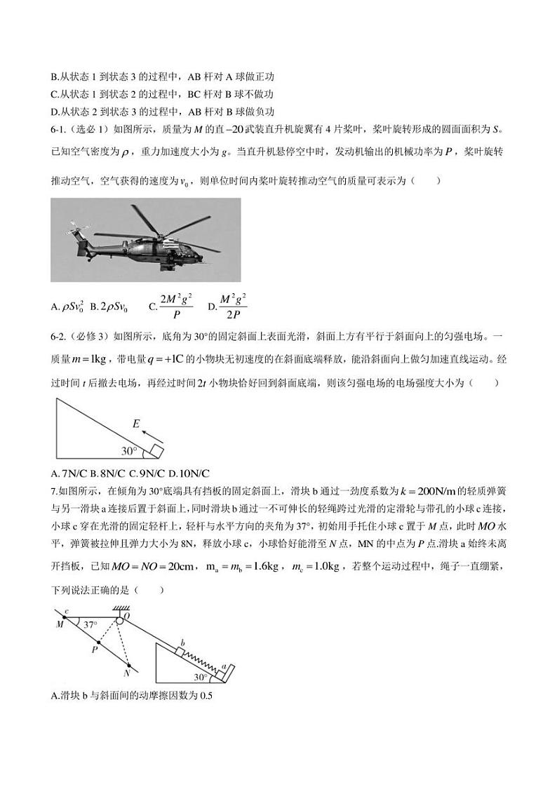湖北省高中名校2022-2023学年高一下学期5月联合测评物理试卷（含解析）03