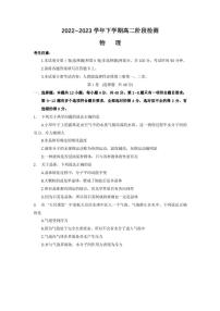 河南省洛阳市部分学校2022-2023学年高二下学期5月阶段性检测物理试卷