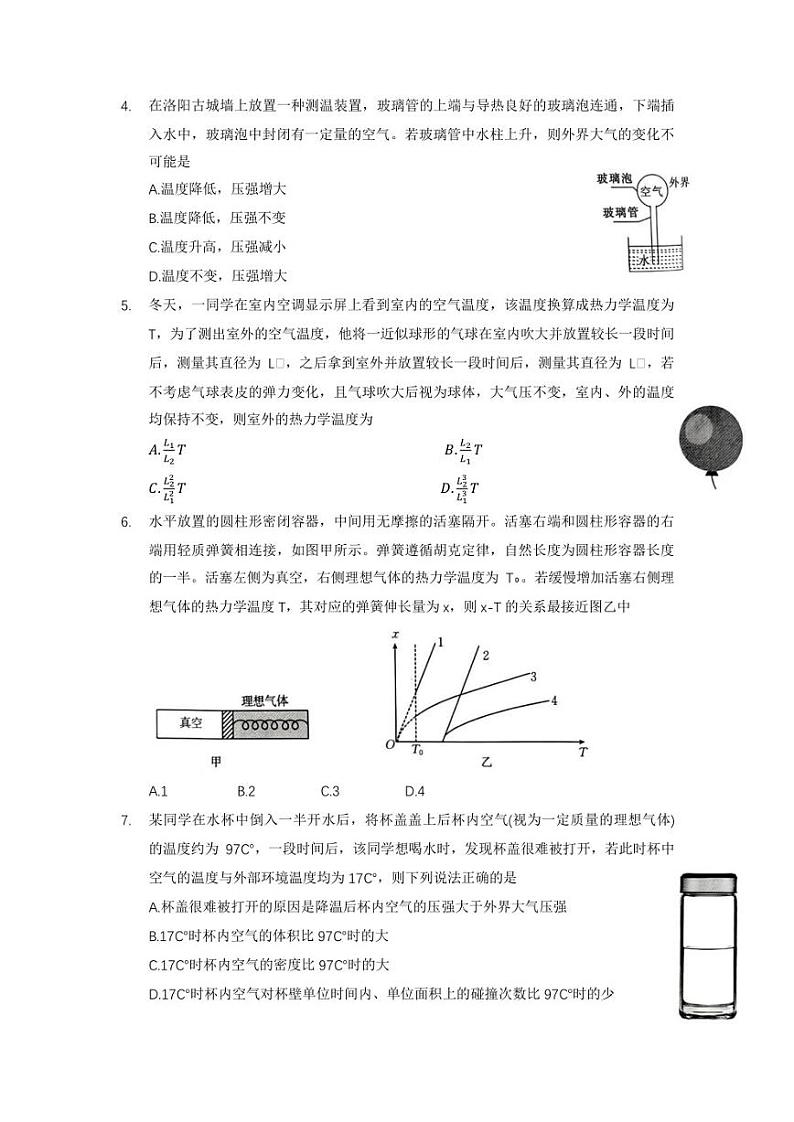 河南省洛阳市部分学校2022-2023学年高二下学期5月阶段性检测物理试卷第2页