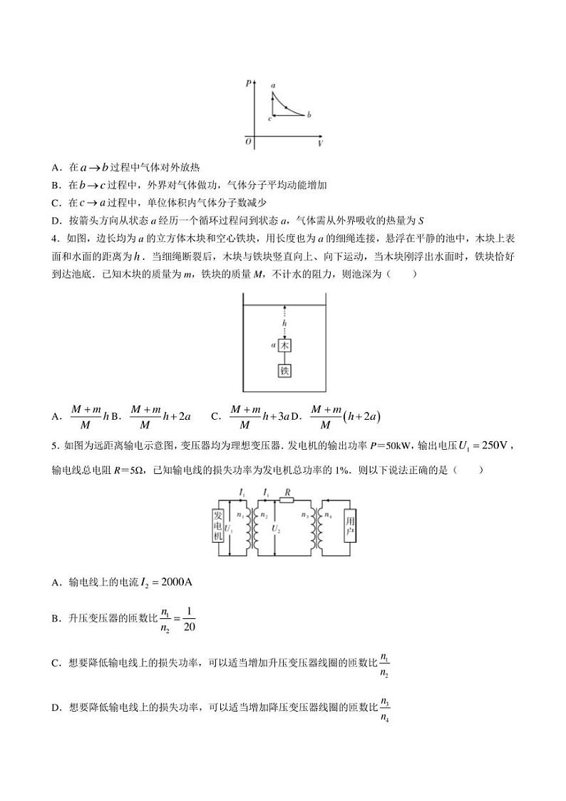 湖北省高中名校2022-2023学年高二下学期5月联合测评物理试卷（含解析）02