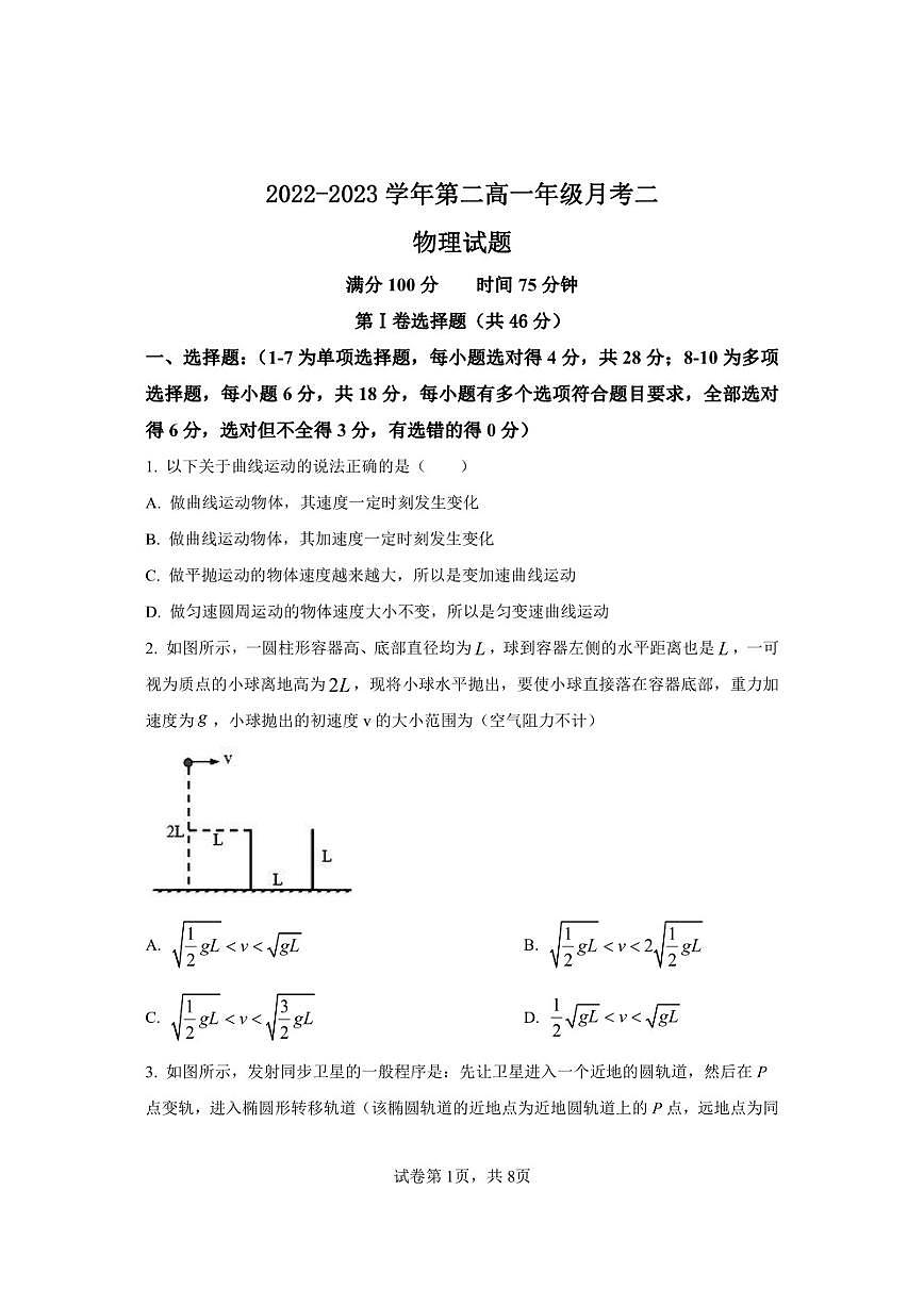 怀仁市第一中学校云东校区2022-2023学年高一下学期第二次月考物理试卷（PDF版，含解析）第1页
