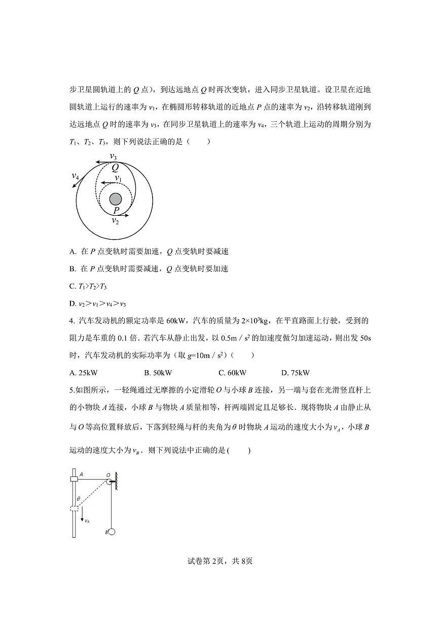 怀仁市第一中学校云东校区2022-2023学年高一下学期第二次月考物理试卷（PDF版，含解析）第2页