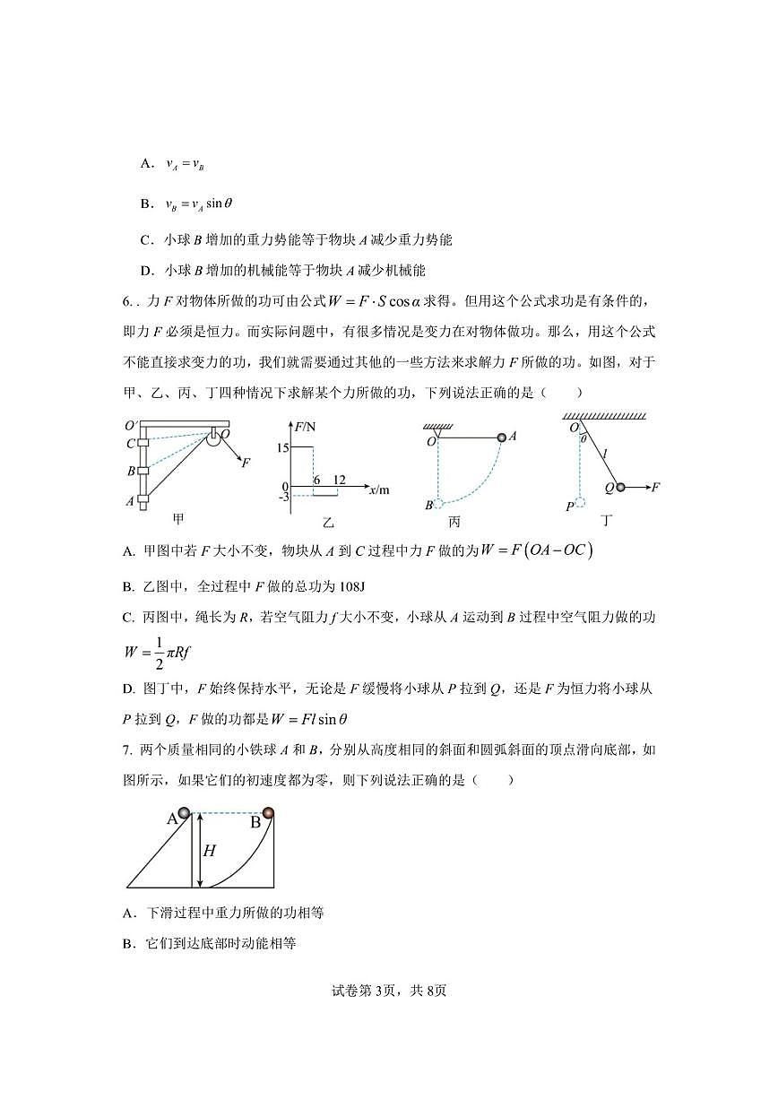 怀仁市第一中学校云东校区2022-2023学年高一下学期第二次月考物理试卷（PDF版，含解析）第3页