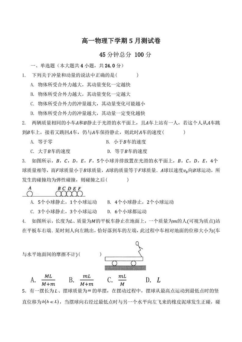 辉南县第六中学2022-2023学年高一下学期5月半月考物理试卷第1页