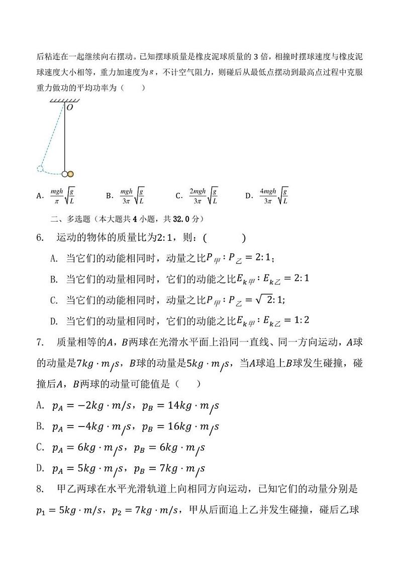 辉南县第六中学2022-2023学年高一下学期5月半月考物理试卷第2页