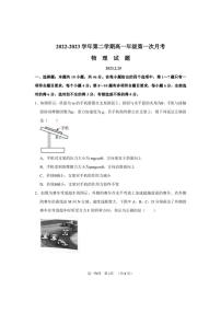 山西省朔州市怀仁市第一中学校2022-2023学年高一下学期第一次月考物理试卷