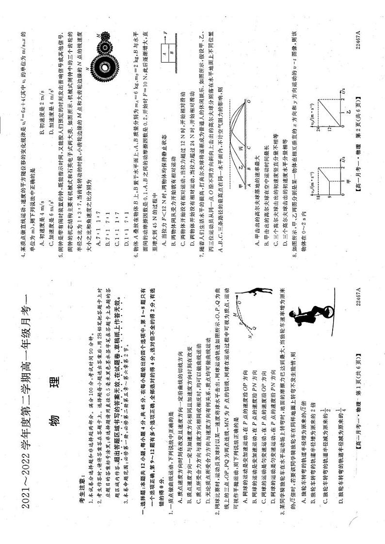 山西省朔州市平鲁区李林中学2021-2022学年高一下学期第一次月考物理试卷第1页