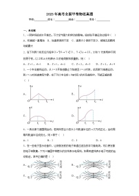 2023年高考全国甲卷物理真题（含解析）