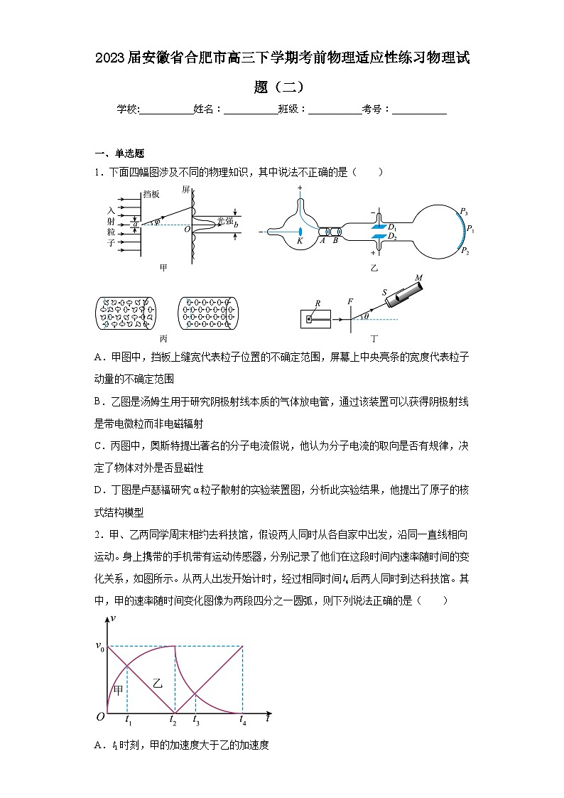 2023届安徽省合肥市高三下学期考前物理适应性练习物理试题（二）（含解析）01