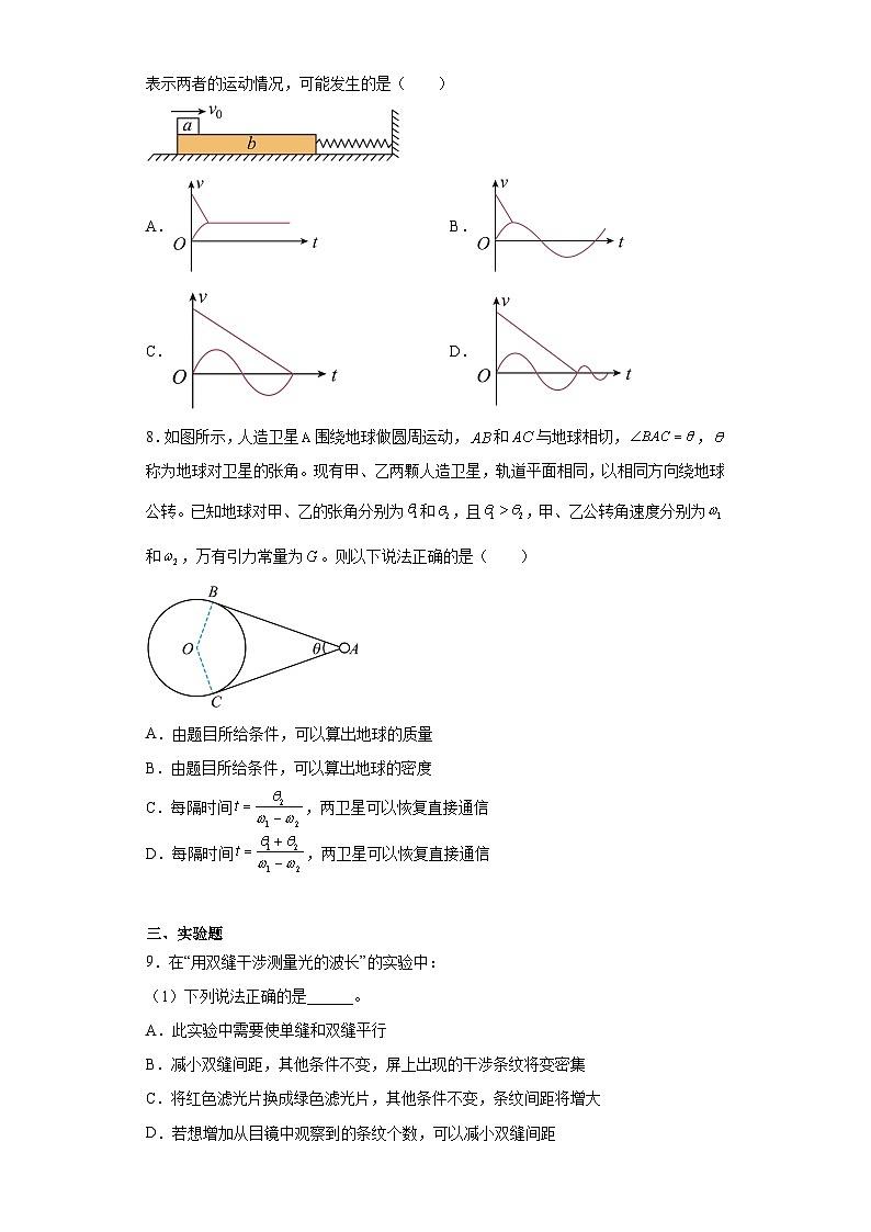 2023届云南省云南师范大学附属中学高三下学期第九次高考适应性月考理综物理试题（含解析）03