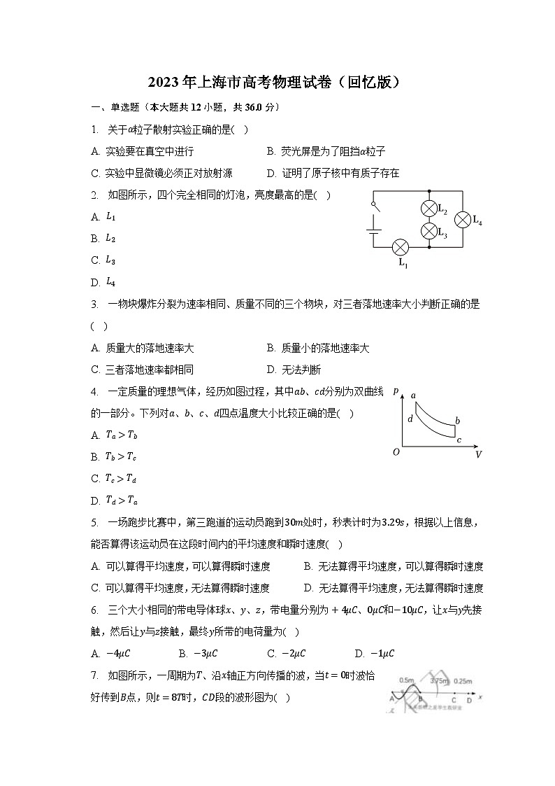 2023年上海市高考物理试卷（回忆版）（含解析）第1页