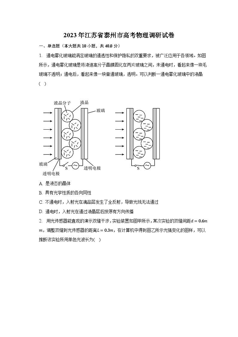 2023年江苏省泰州市高考物理调研试卷第1页
