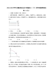 2022-2023学年安徽省皖北县中联盟高三（下）联考理综物理试卷（5月）