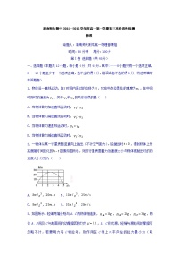 湖南省湖南师范大学附属中学2015-2016学年高一上学期第三次阶段测试物理试题含答案