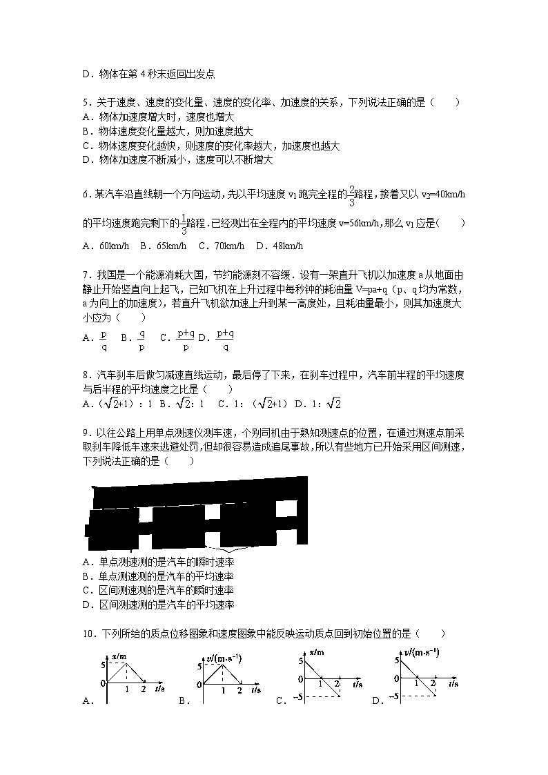 湖南省师范大学附中2015-2016学年高一上学期期中物理试题 Word版含解析02