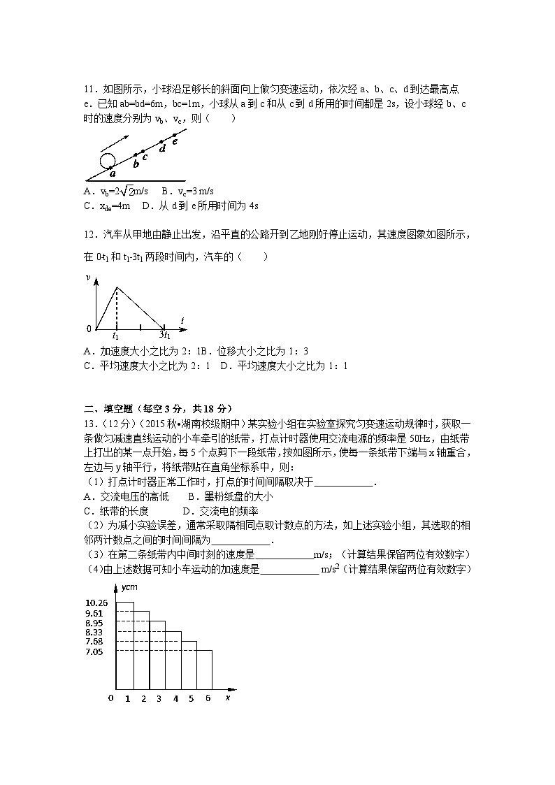 湖南省师范大学附中2015-2016学年高一上学期期中物理试题 Word版含解析03
