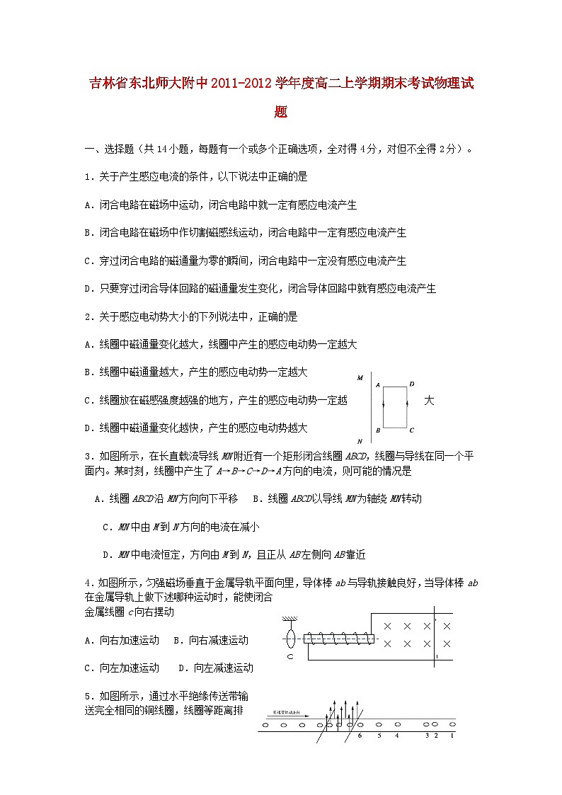 吉林东北师大附中11-12学年高二上学期期末物理试题第1页