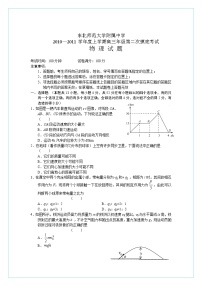 吉林省东北师大附中2011届高三第二次摸底考试（物理）