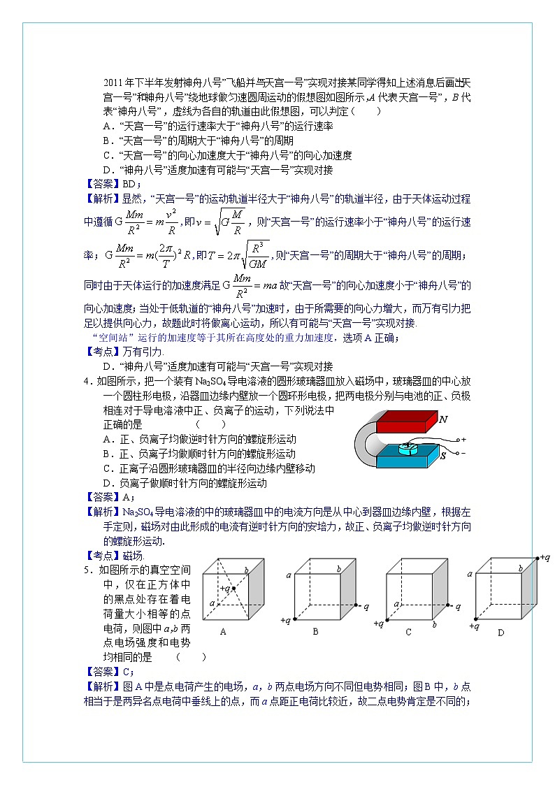 吉林省东北师大附中2011届高三上学期第三次摸底考试全解全析（物理）第2页