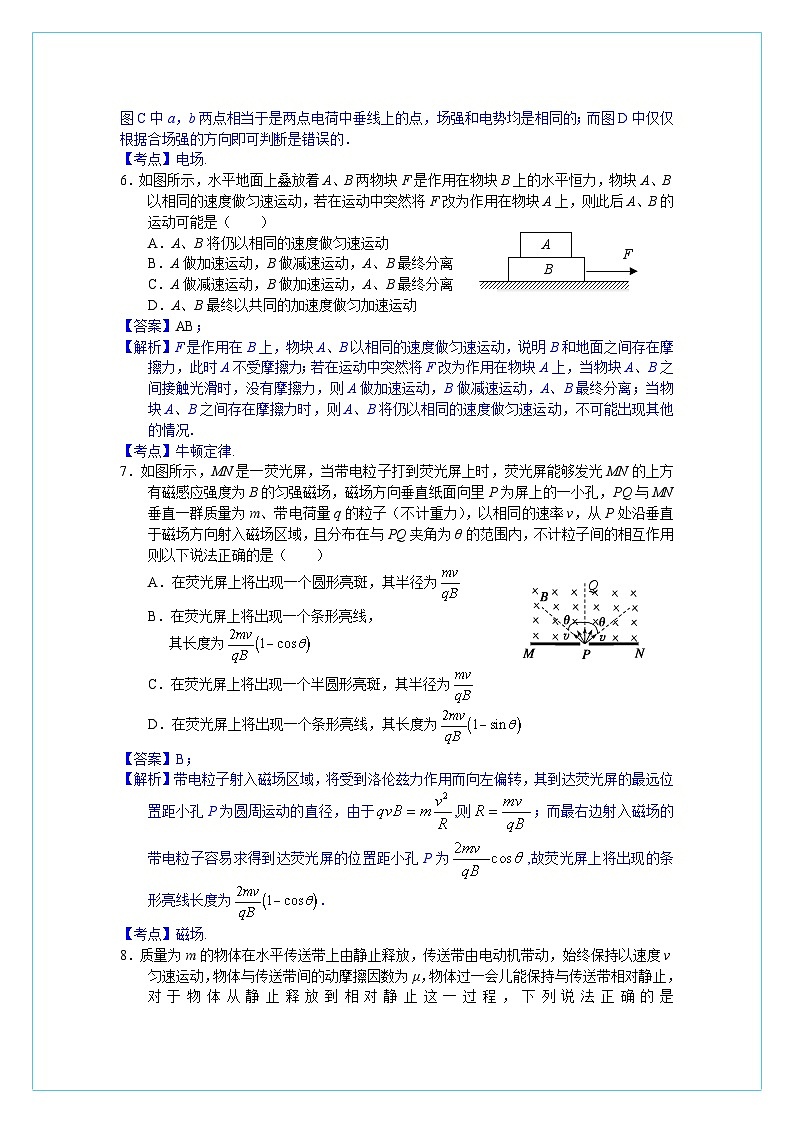 吉林省东北师大附中2011届高三上学期第三次摸底考试全解全析（物理）第3页