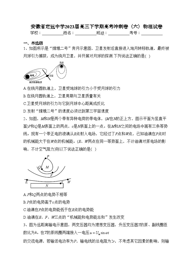 安徽省定远中学2023届高三下学期高考冲刺卷（六）物理试卷(含答案)第1页