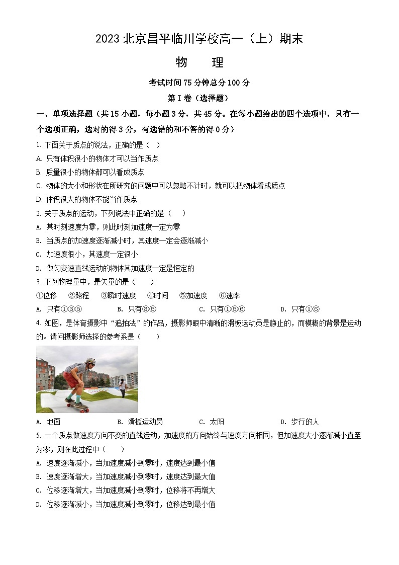 2023北京昌平临川学校高一（上）期末物理第1页