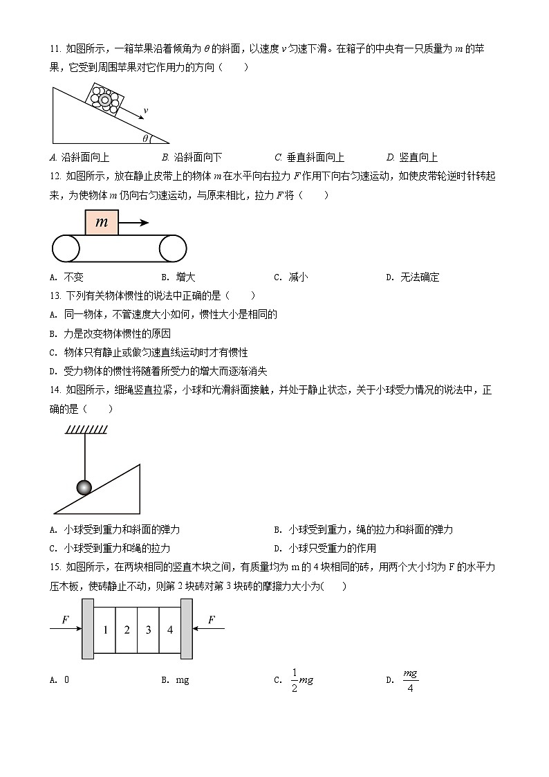 2023北京昌平临川学校高一（上）期末物理第3页