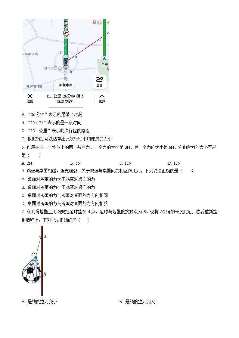 2023北京朝阳高一（上）期末物理（教师版）第2页