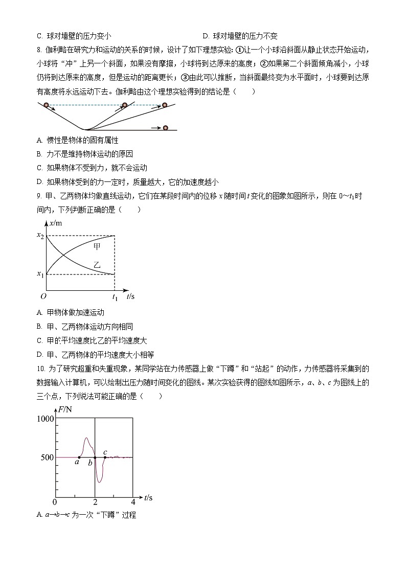 2023北京朝阳高一（上）期末物理（教师版）第3页