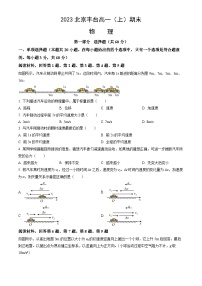 2023北京丰台高一（上）期末物理（教师版）