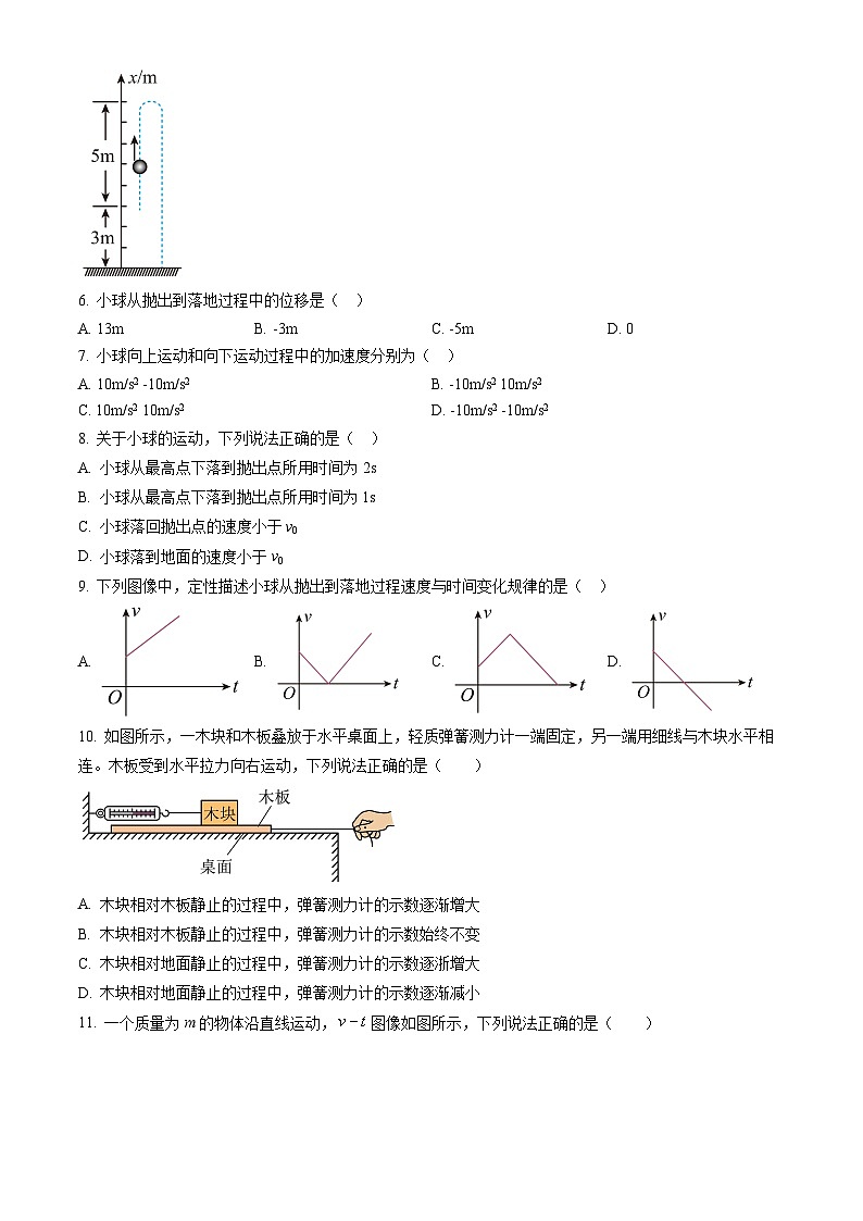 2023北京丰台高一（上）期末物理（教师版）第2页
