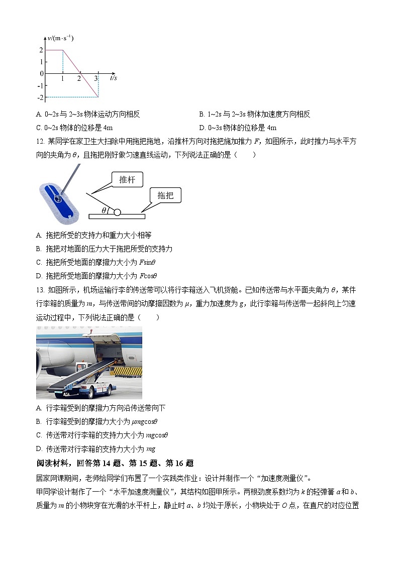 2023北京丰台高一（上）期末物理（教师版）第3页