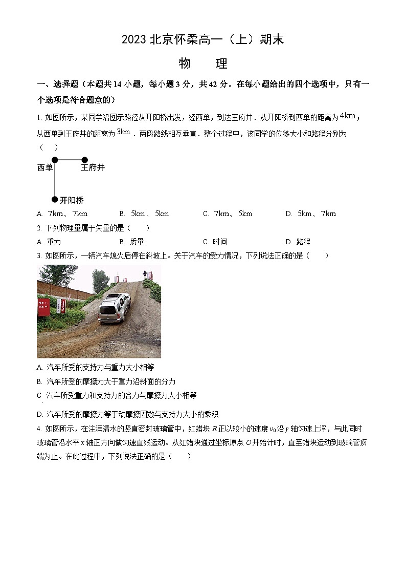 2023北京怀柔高一（上）期末物理（教师版） 试卷01