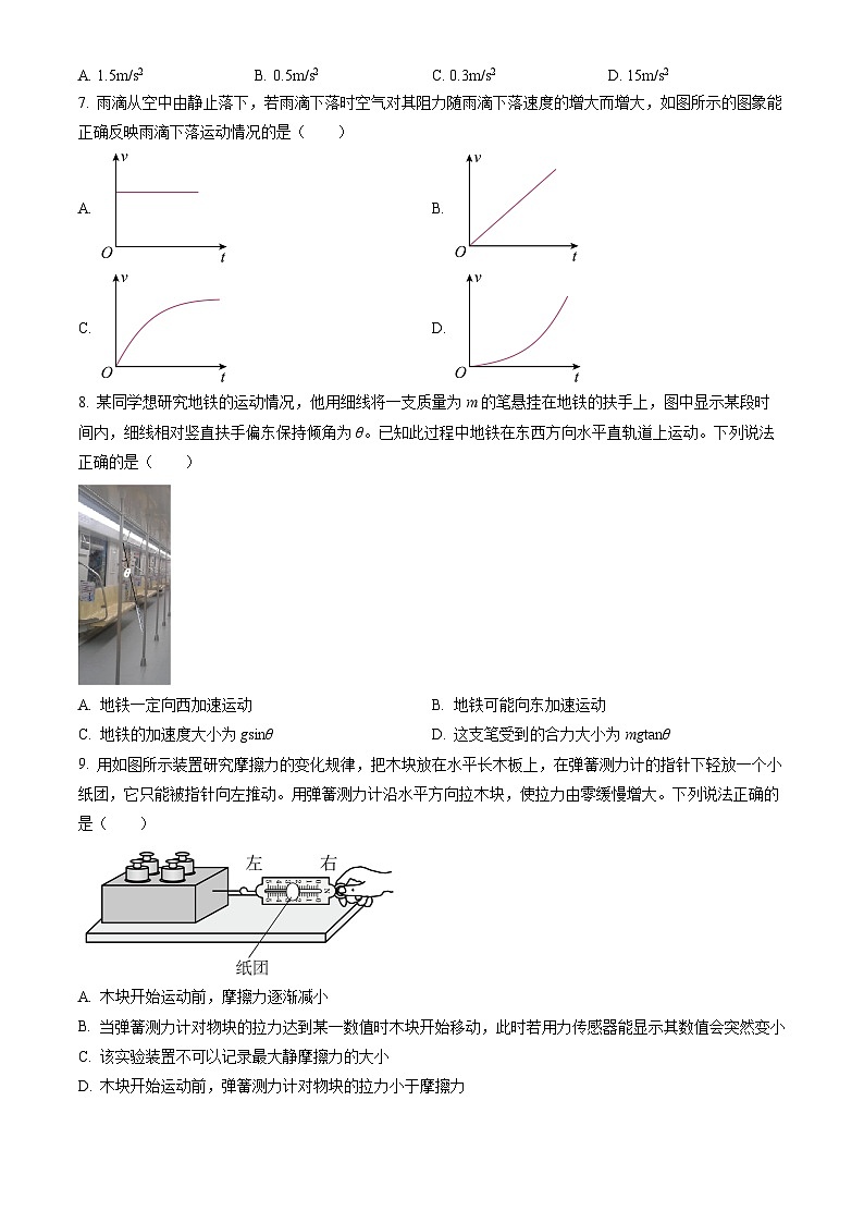 2023北京怀柔高一（上）期末物理（教师版） 试卷03