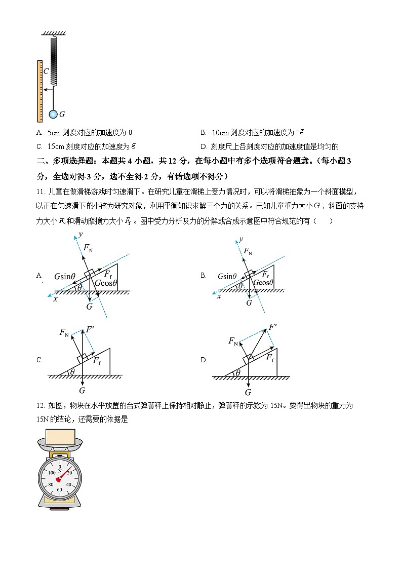 2023北京密云高一（上）期末物理（教师版） 试卷03