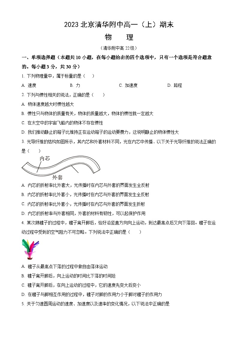 2023北京清华附中高一（上）期末物理（教师版） 试卷01