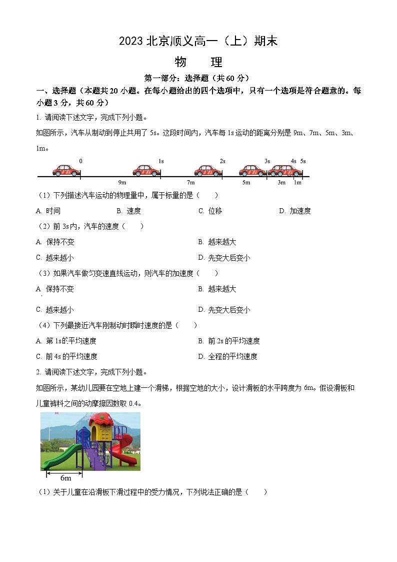 2023北京顺义高一（上）期末物理（教师版）第1页