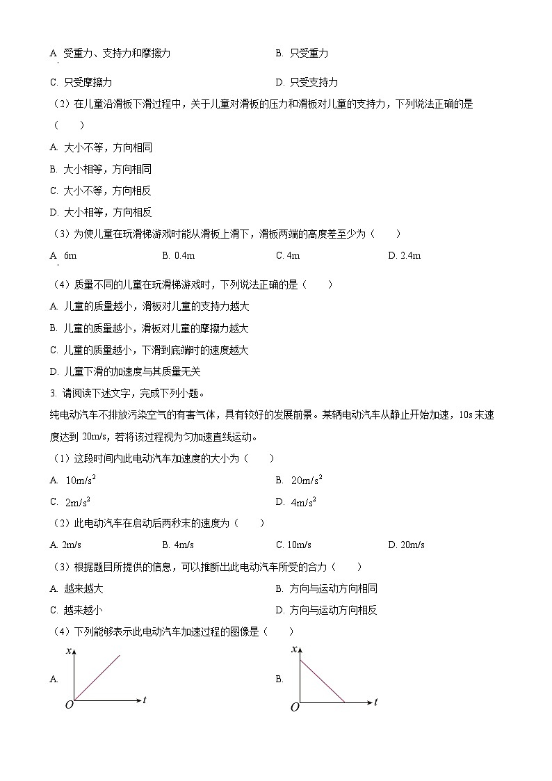 2023北京顺义高一（上）期末物理（教师版）第2页