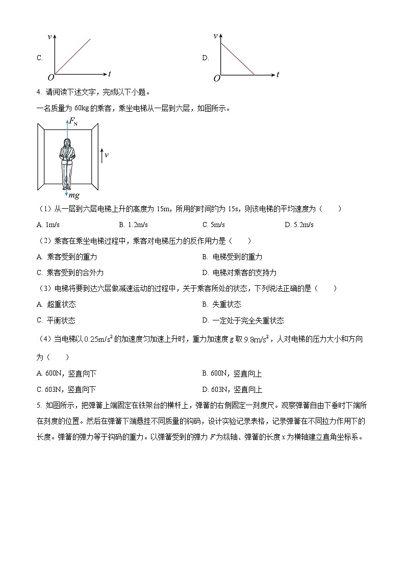 2023北京顺义高一（上）期末物理（教师版）第3页