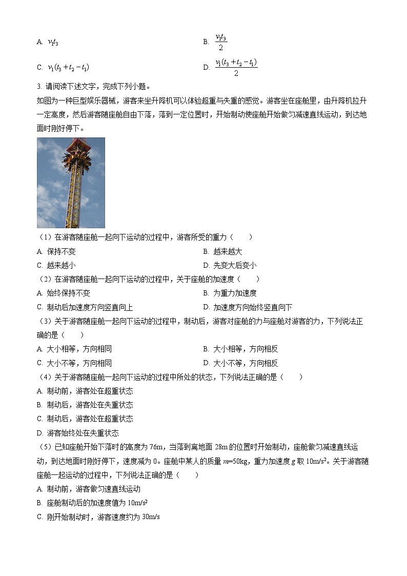 2023北京通州高一（上）期末物理（教师版） 试卷03