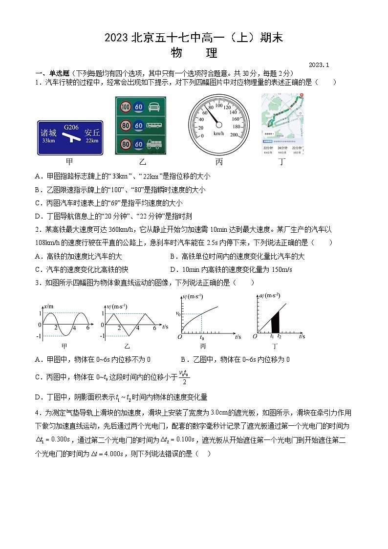 2023北京五十七中高一（上）期末物理（教师版）第1页