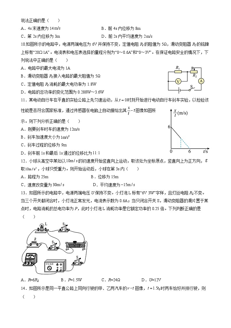 2023北京五十七中高一（上）期末物理（教师版）第3页