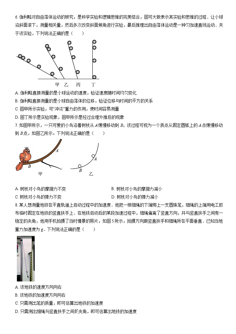 2022北京海淀高一（上）期末物理（教师版） 试卷02