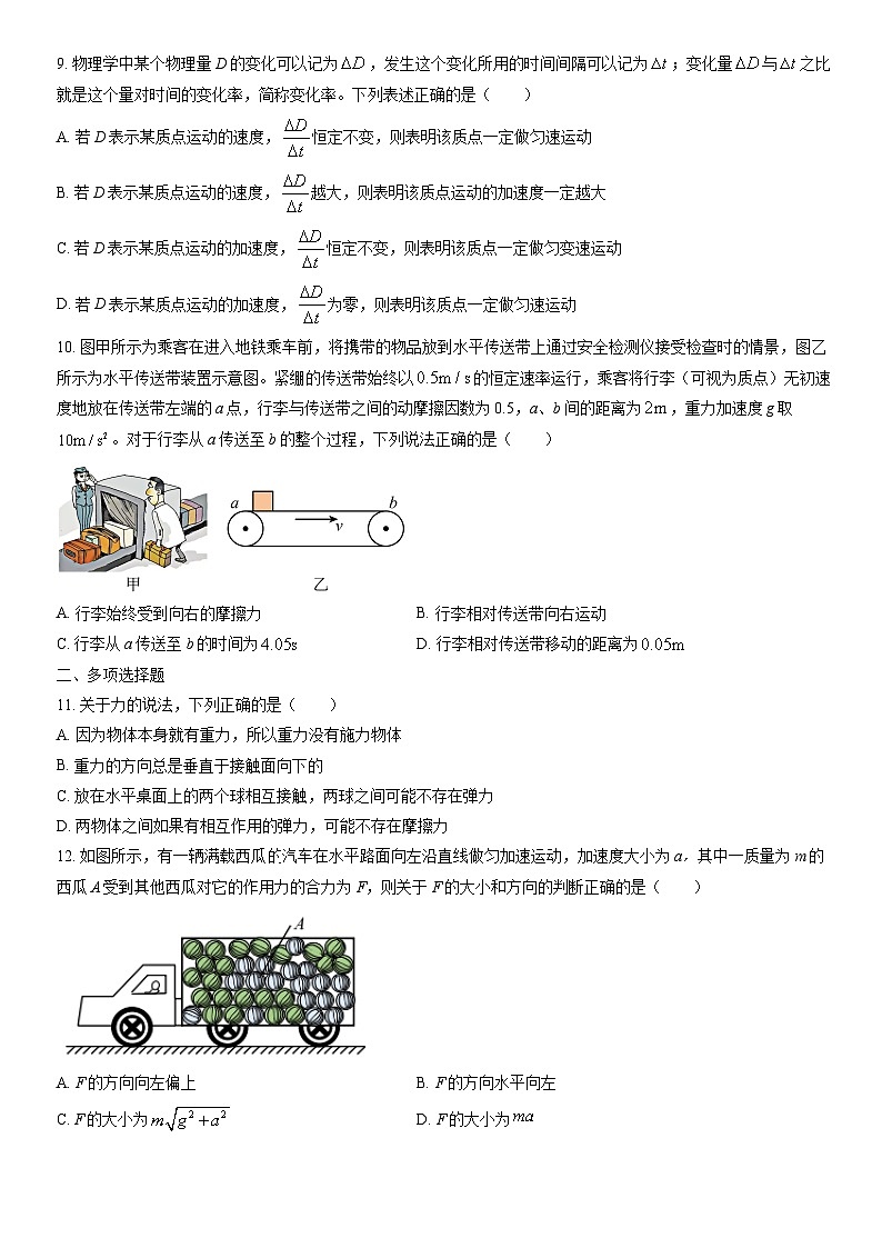 2022北京海淀高一（上）期末物理（教师版） 试卷03