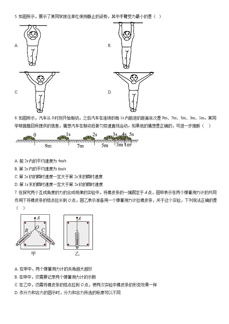 2022北京密云高一（上）期末物理（教师版） 试卷02