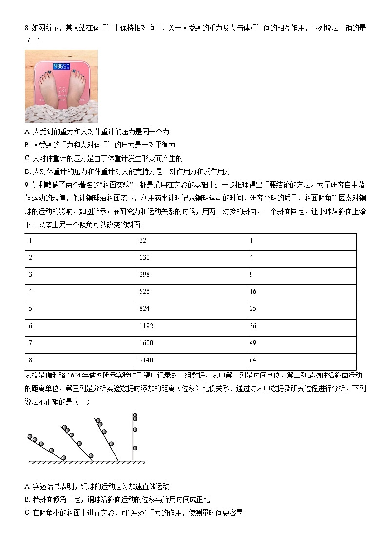 2022北京密云高一（上）期末物理（教师版） 试卷03