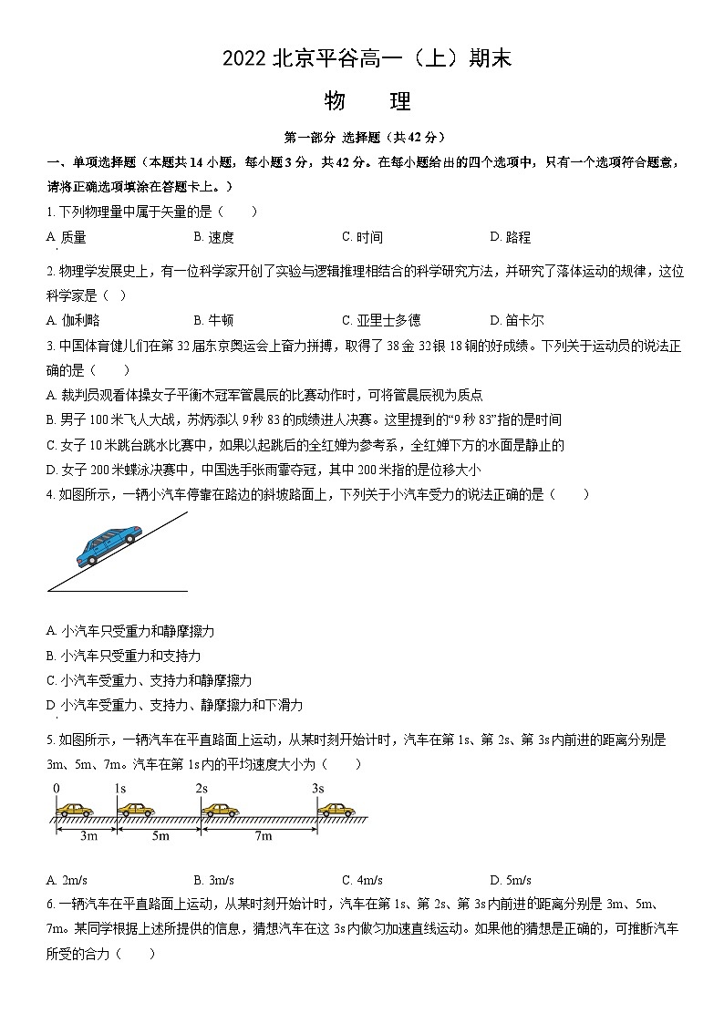 2022北京平谷高一（上）期末物理（教师版） 试卷01