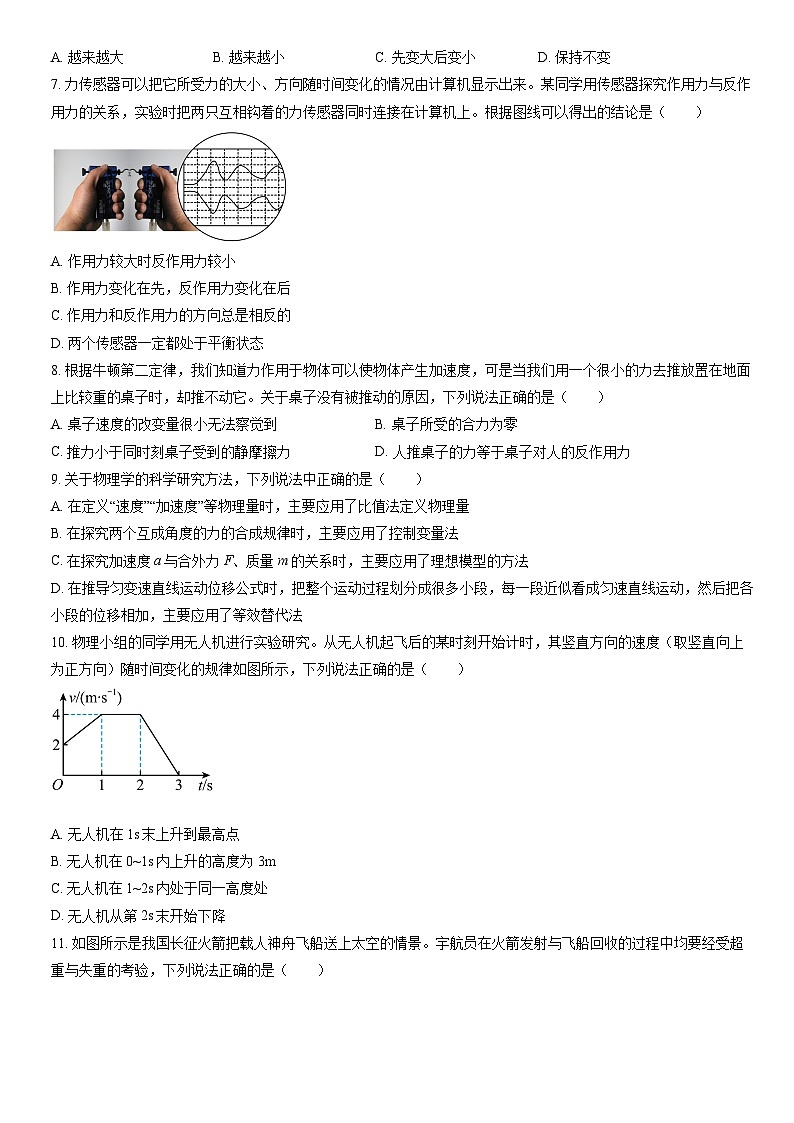 2022北京平谷高一（上）期末物理（教师版） 试卷02