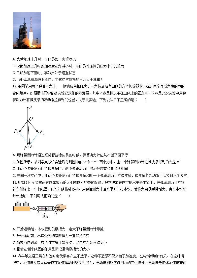 2022北京平谷高一（上）期末物理（教师版） 试卷03