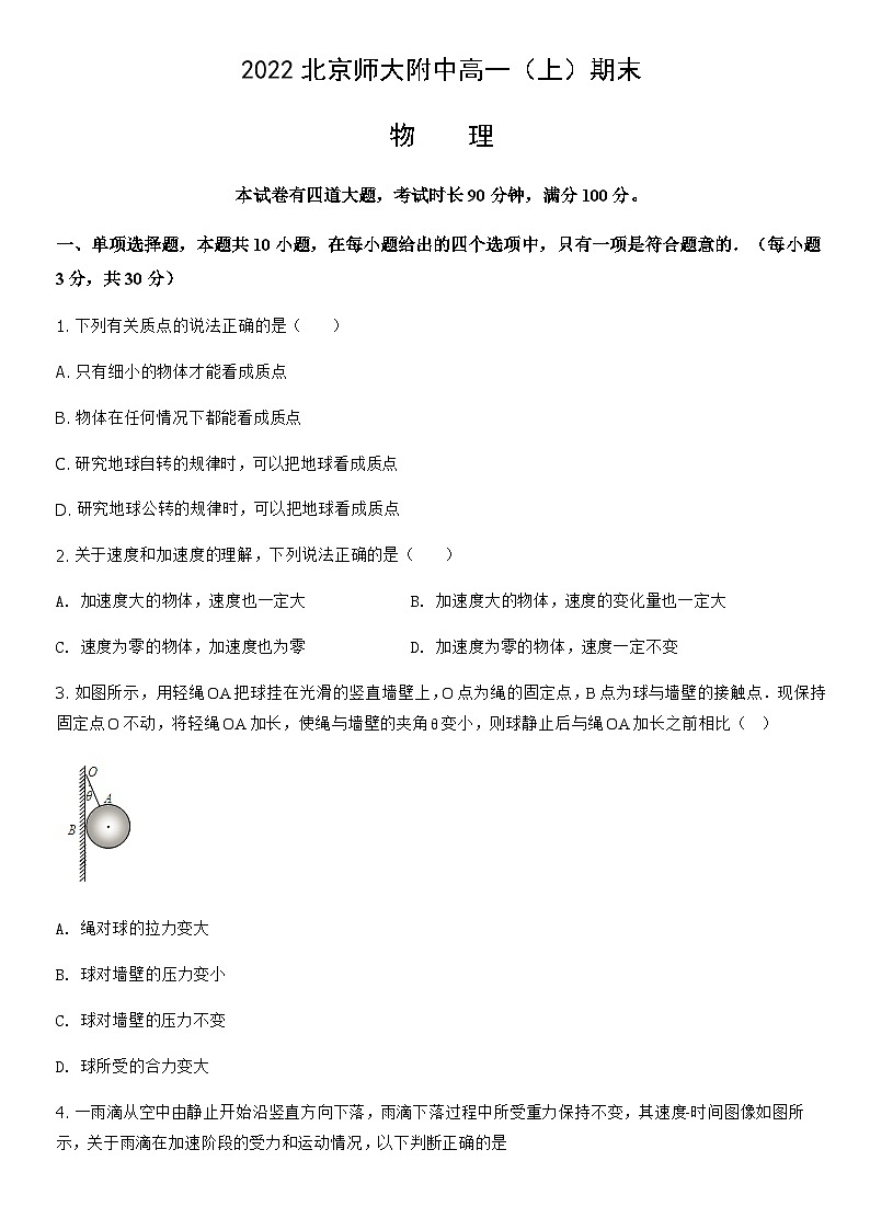2022北京师大附中高一（上）期末物理（教师版） 试卷01